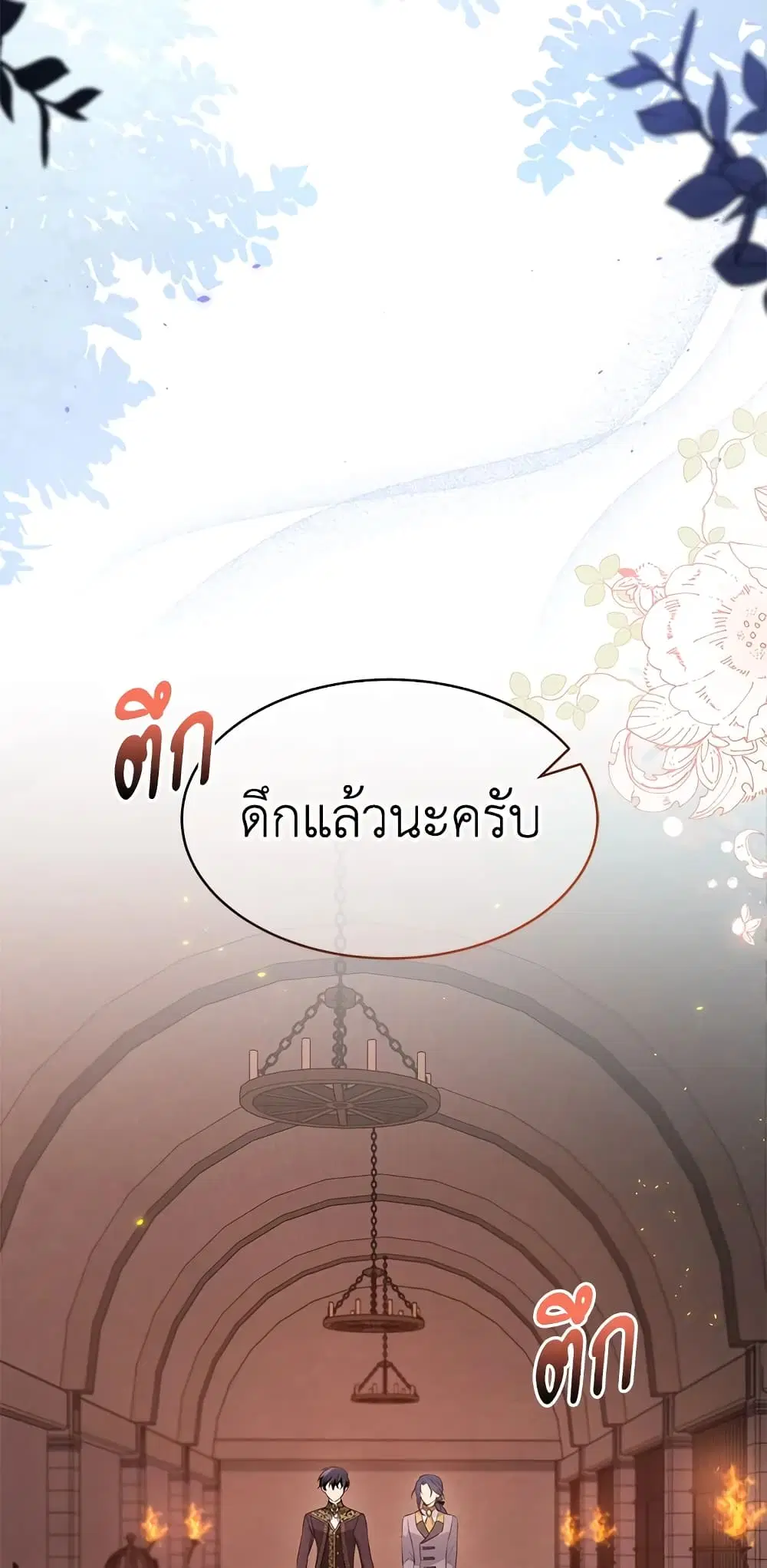 The Symbiotic Relationship Between a Panther and a Rabbit ตอนที่ 58 หน้า 2
