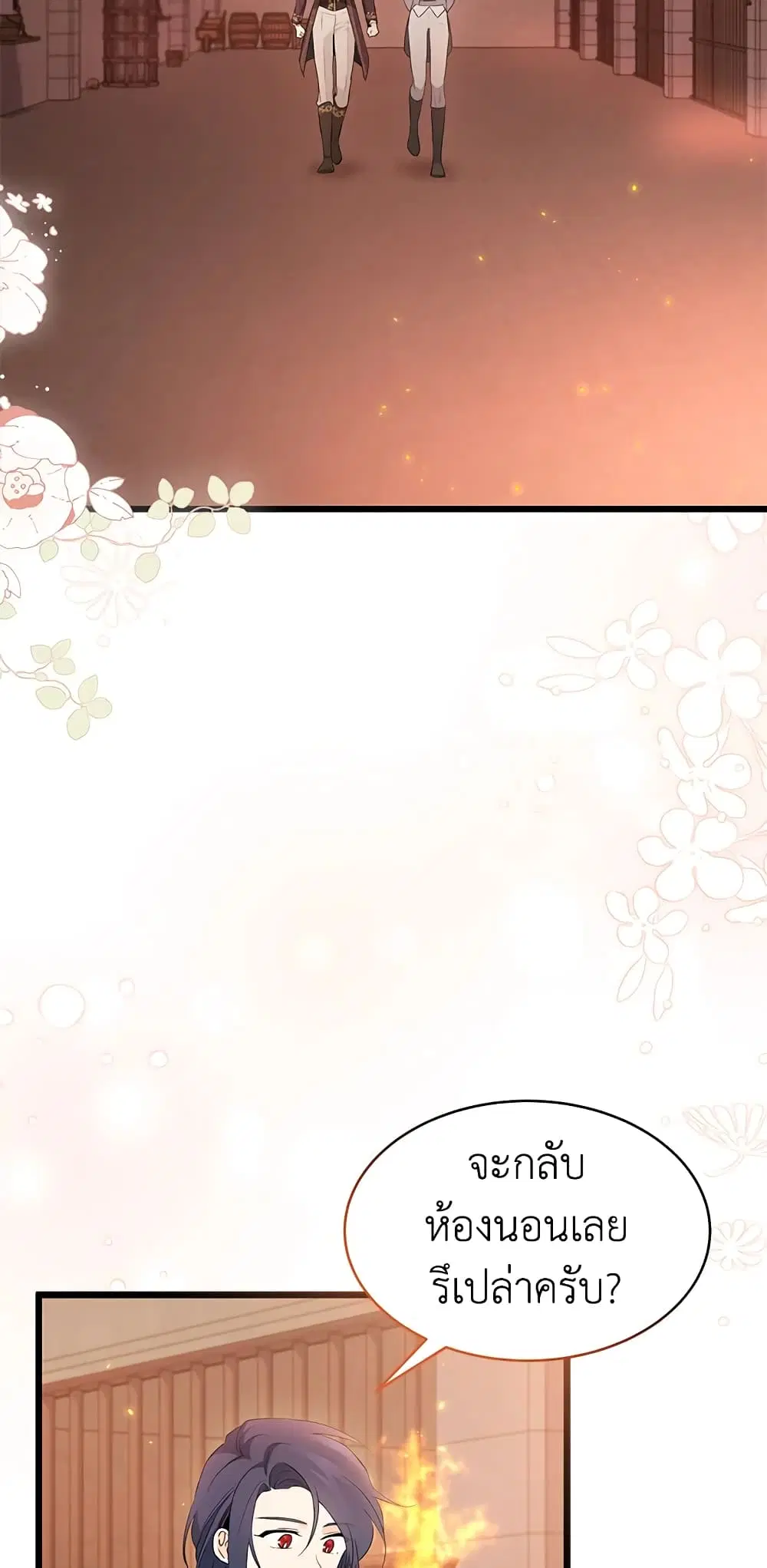 The Symbiotic Relationship Between a Panther and a Rabbit ตอนที่ 58 หน้า 3