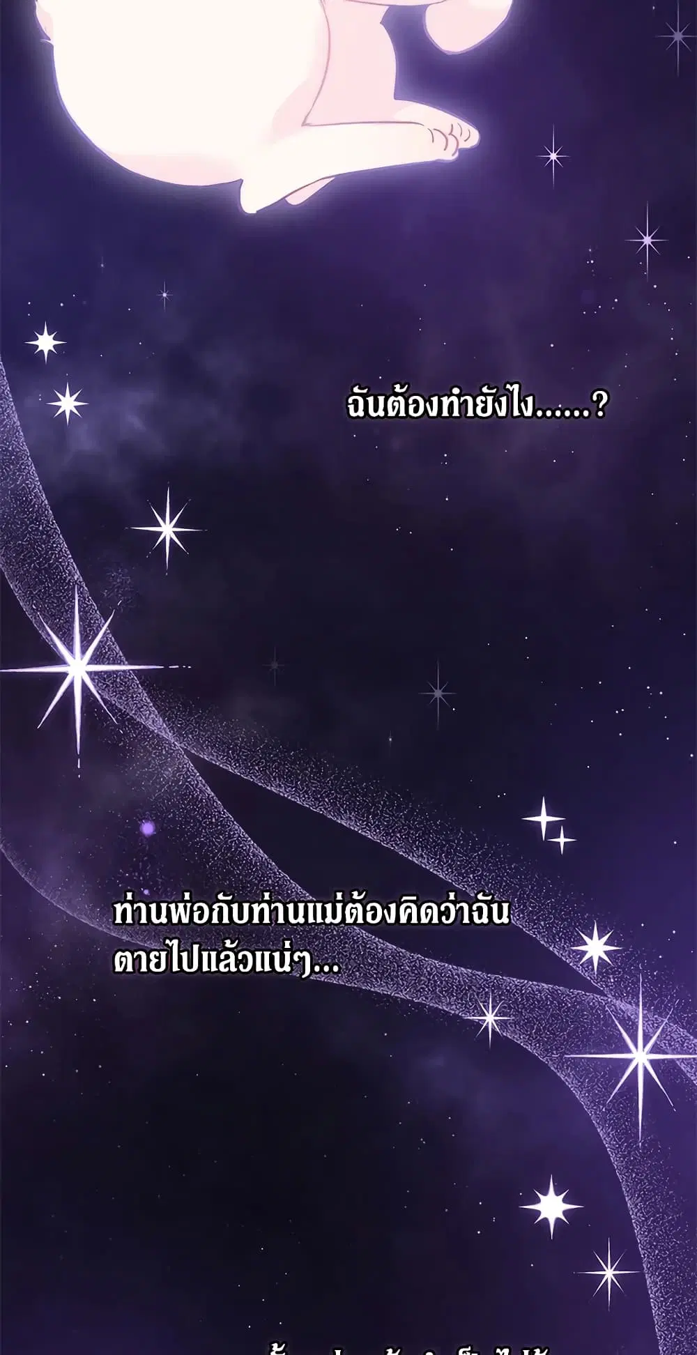 The Symbiotic Relationship Between a Panther and a Rabbit ตอนที่ 59 หน้า 3