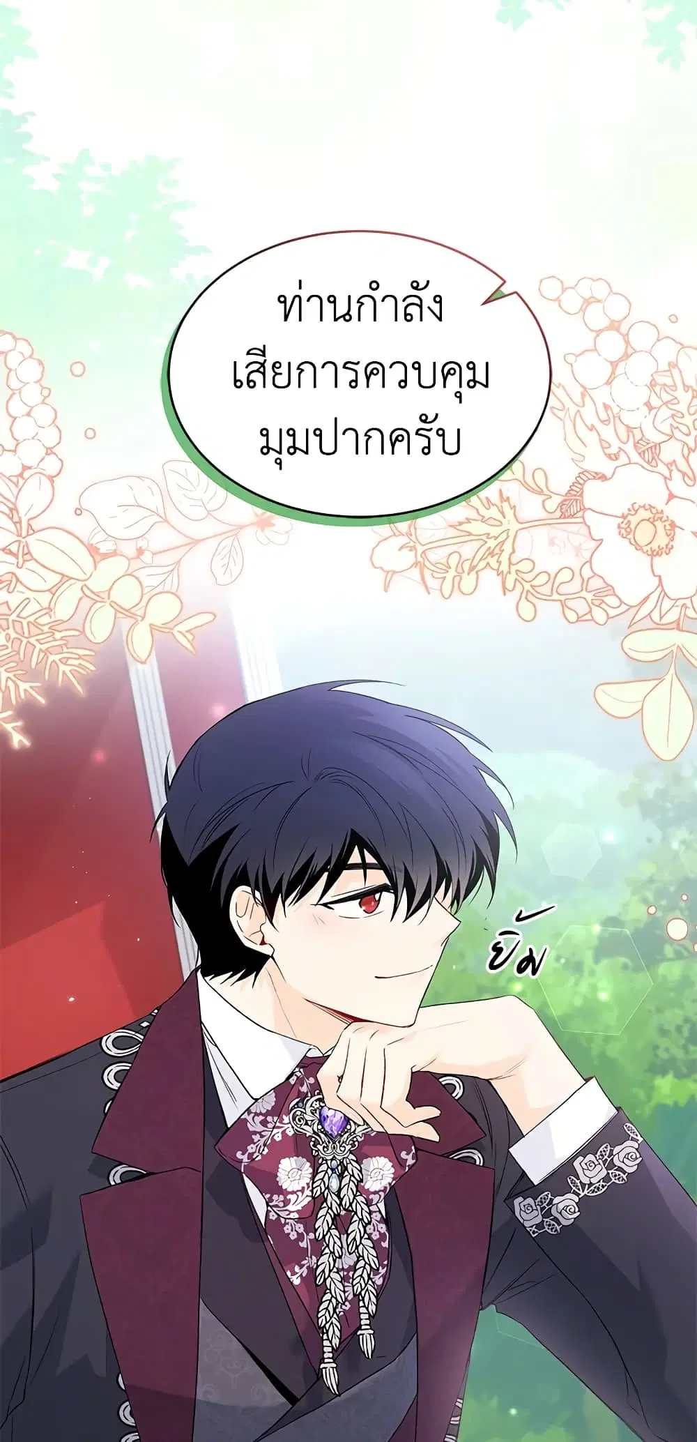 The Symbiotic Relationship Between a Panther and a Rabbit ตอนที่ 60 หน้า 3