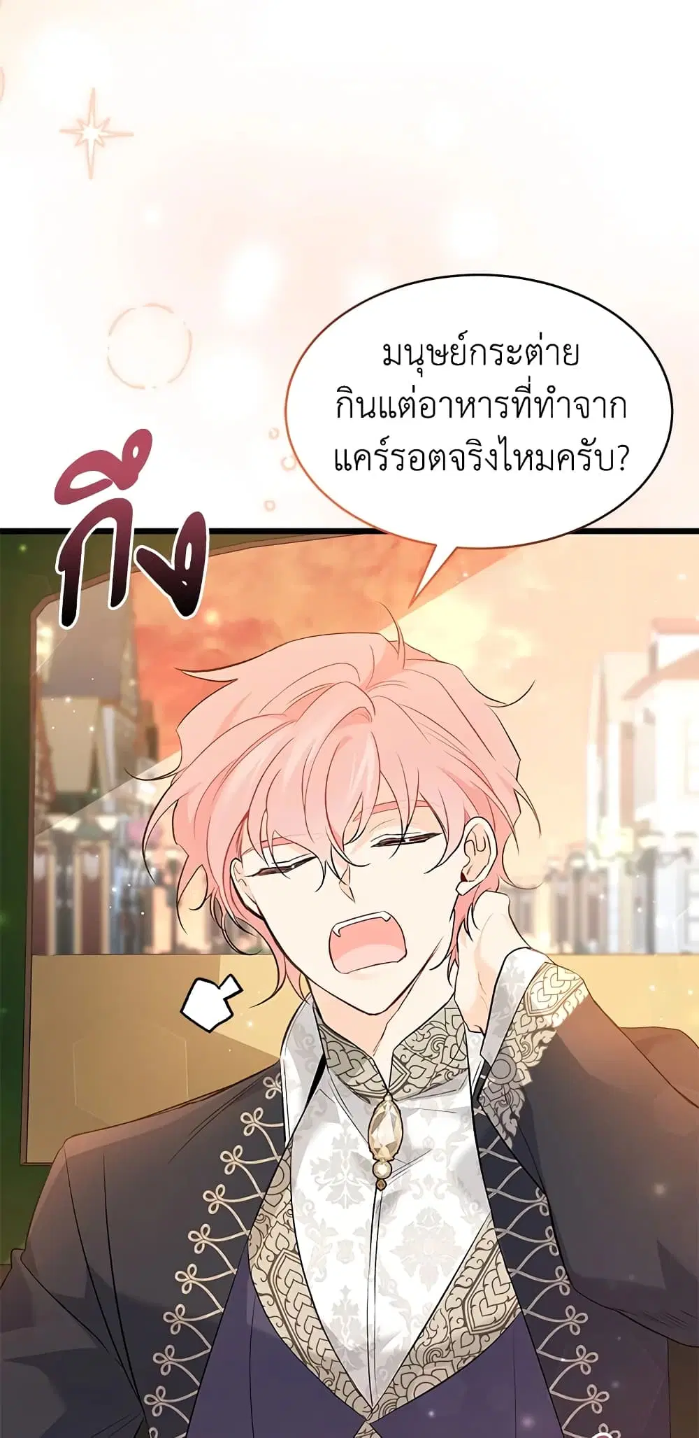 The Symbiotic Relationship Between a Panther and a Rabbit ตอนที่ 62 หน้า 3