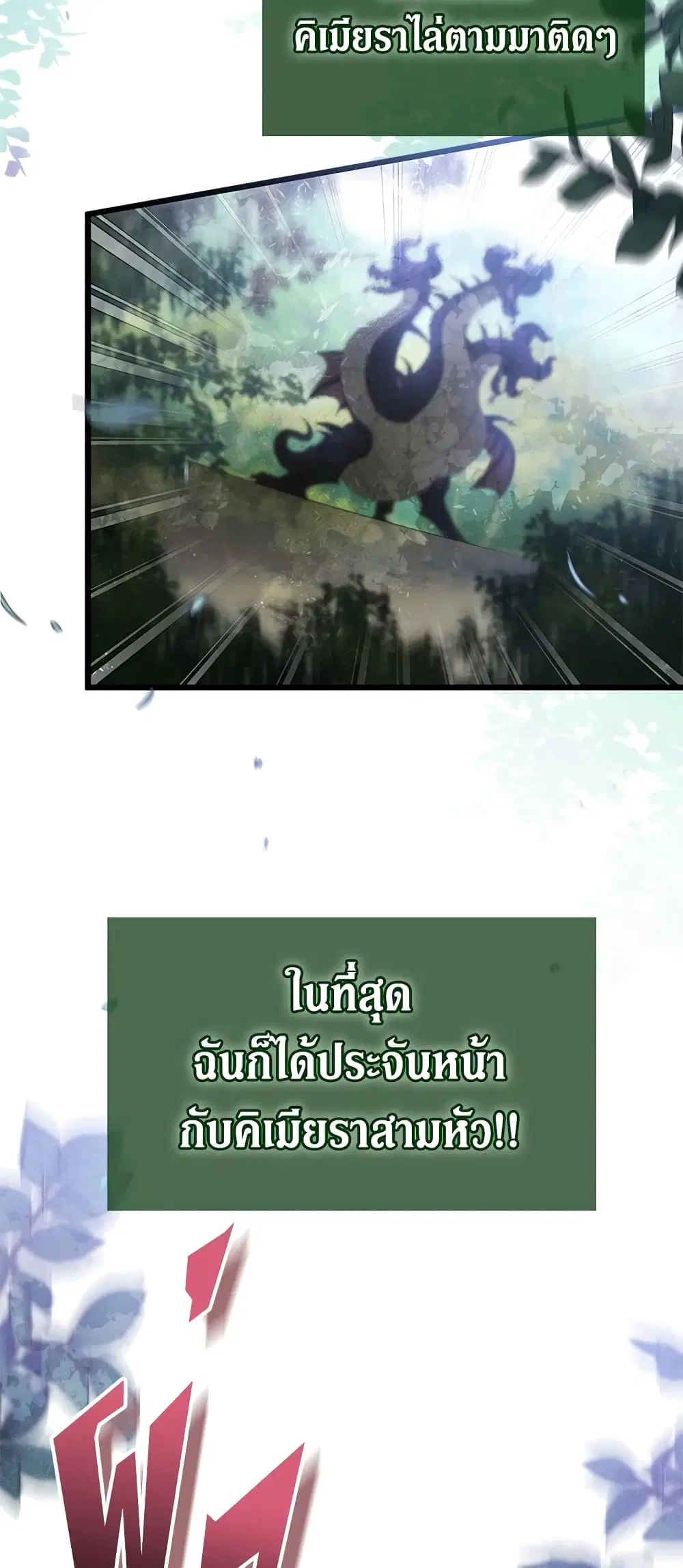The Symbiotic Relationship Between a Panther and a Rabbit ตอนที่ 64 หน้า 2