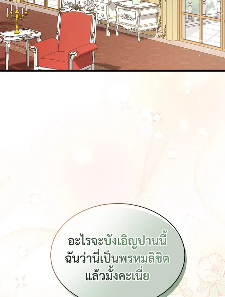 The Symbiotic Relationship Between a Panther and a Rabbit ตอนที่ 65 หน้า 2
