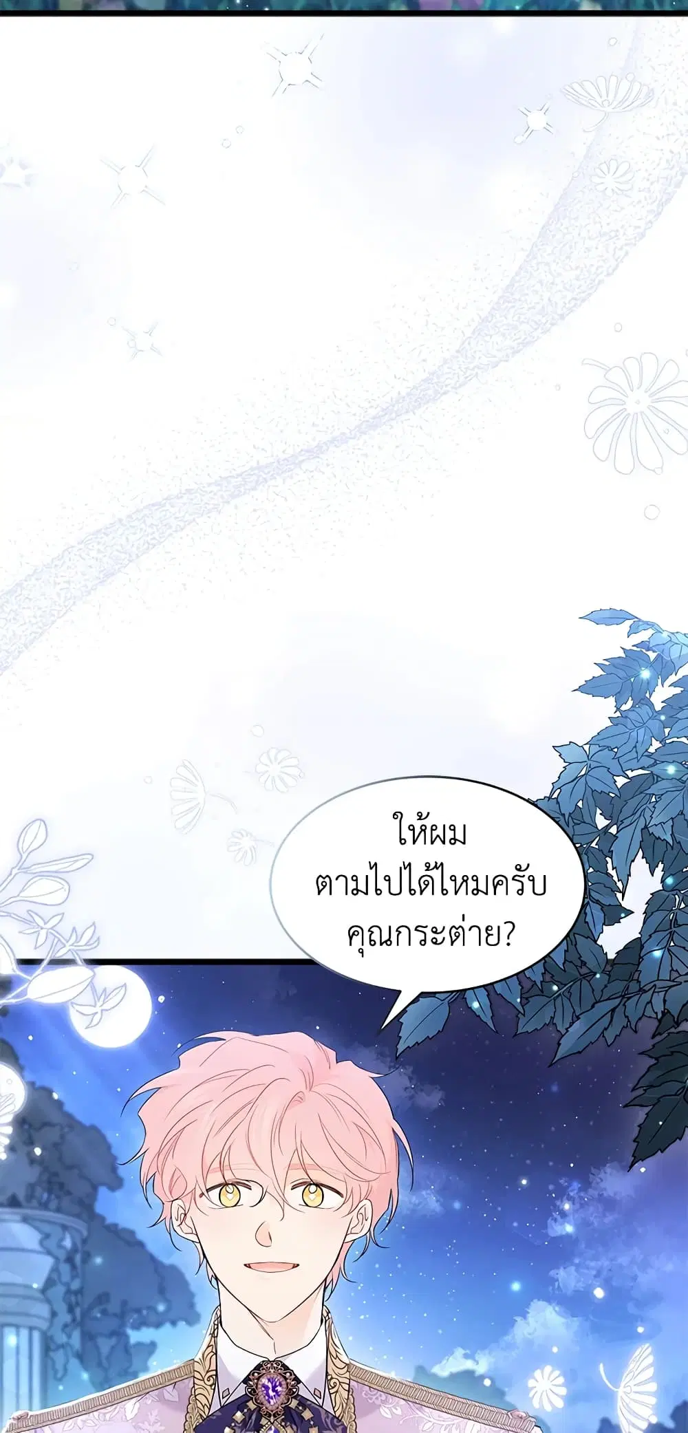The Symbiotic Relationship Between a Panther and a Rabbit ตอนที่ 66 หน้า 3