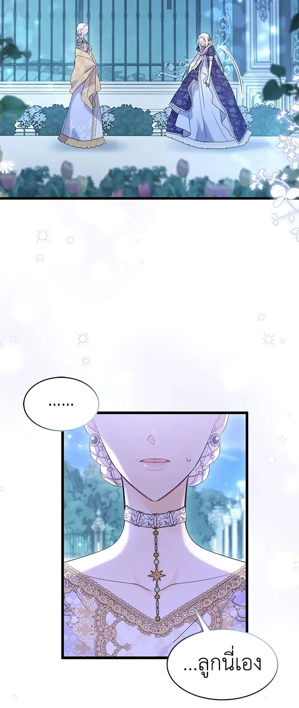 The Symbiotic Relationship Between a Panther and a Rabbit ตอนที่ 67 หน้า 3
