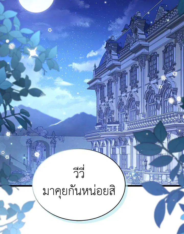 The Symbiotic Relationship Between a Panther and a Rabbit ตอนที่ 69 หน้า 2