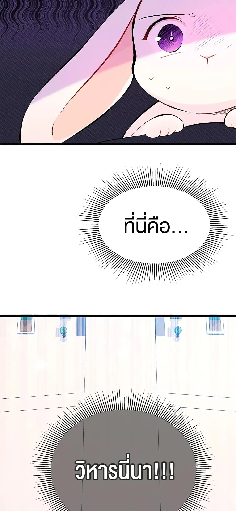 The Symbiotic Relationship Between a Panther and a Rabbit ตอนที่ 7 หน้า 3