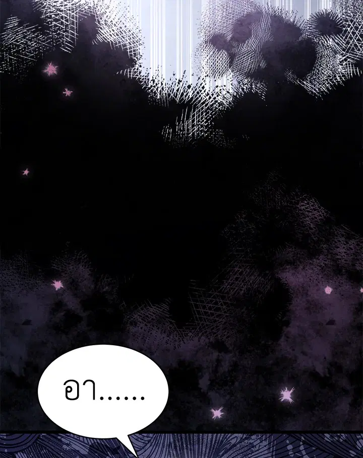 The Symbiotic Relationship Between a Panther and a Rabbit ตอนที่ 70 หน้า 3