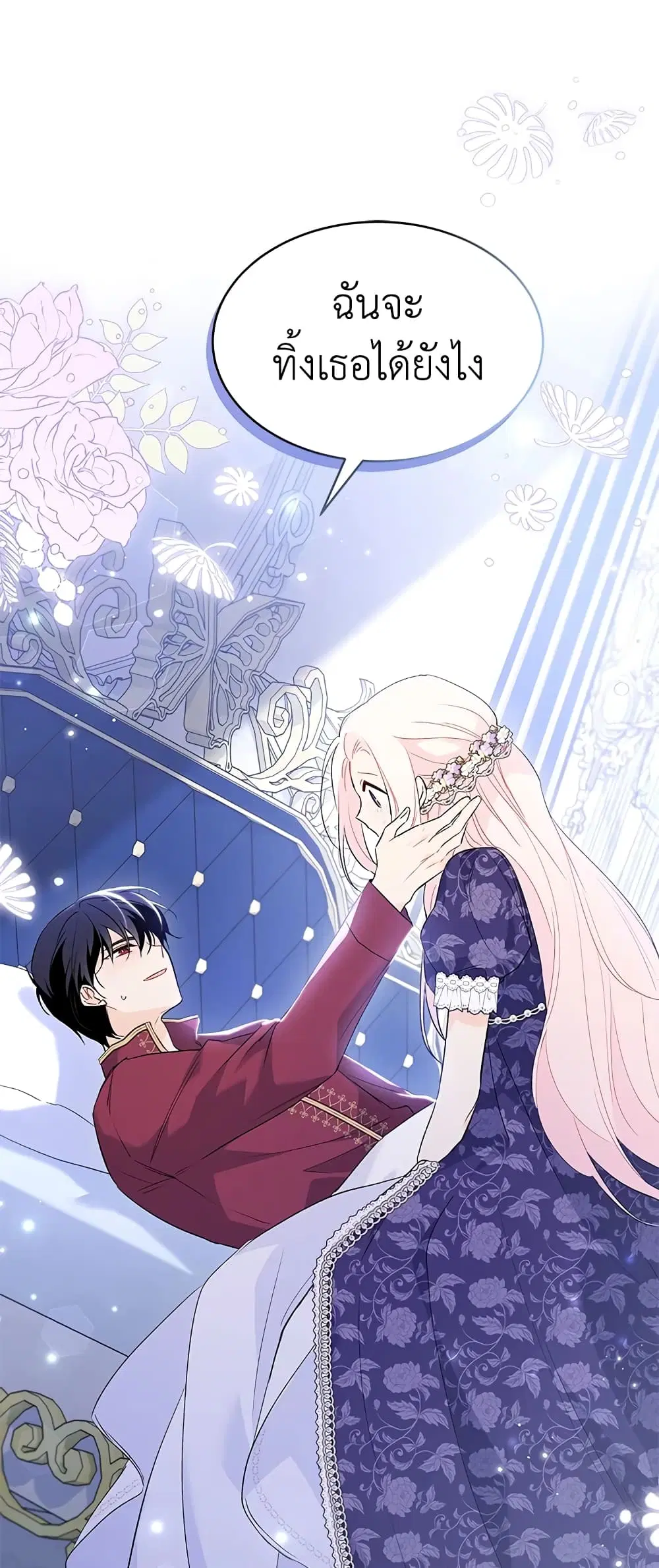 The Symbiotic Relationship Between a Panther and a Rabbit ตอนที่ 71 หน้า 2