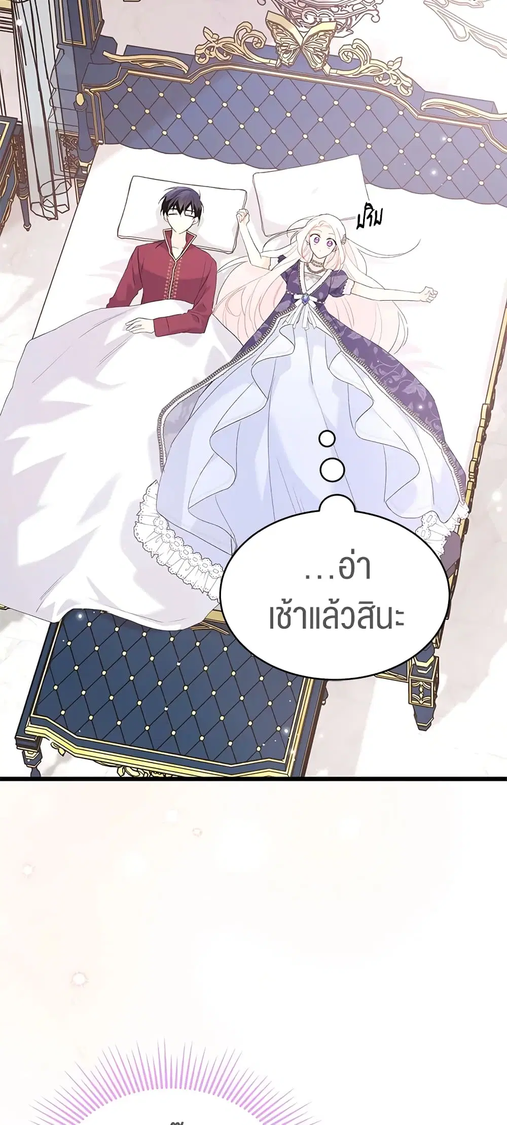 The Symbiotic Relationship Between a Panther and a Rabbit ตอนที่ 72 หน้า 2