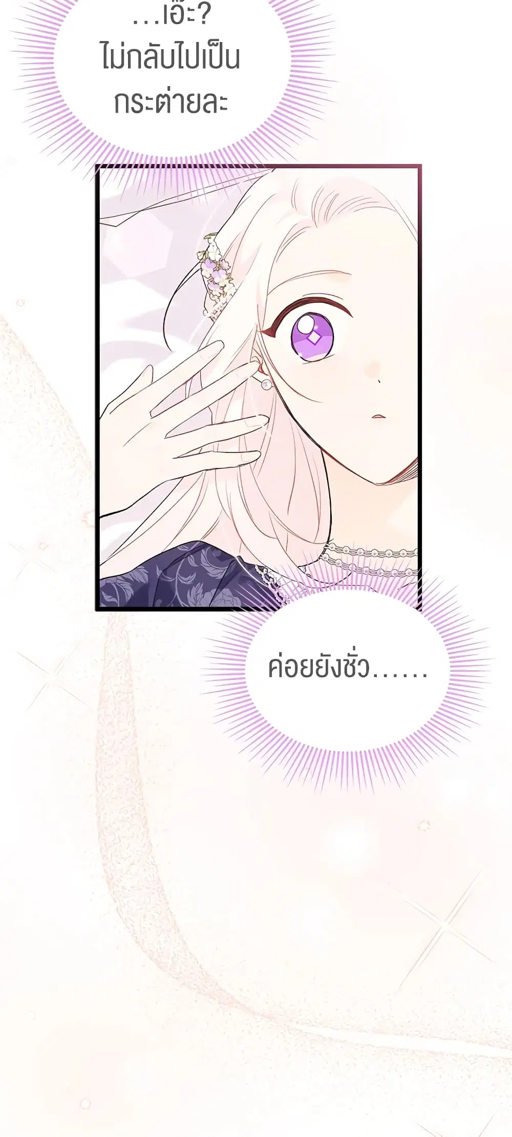 The Symbiotic Relationship Between a Panther and a Rabbit ตอนที่ 72 หน้า 3