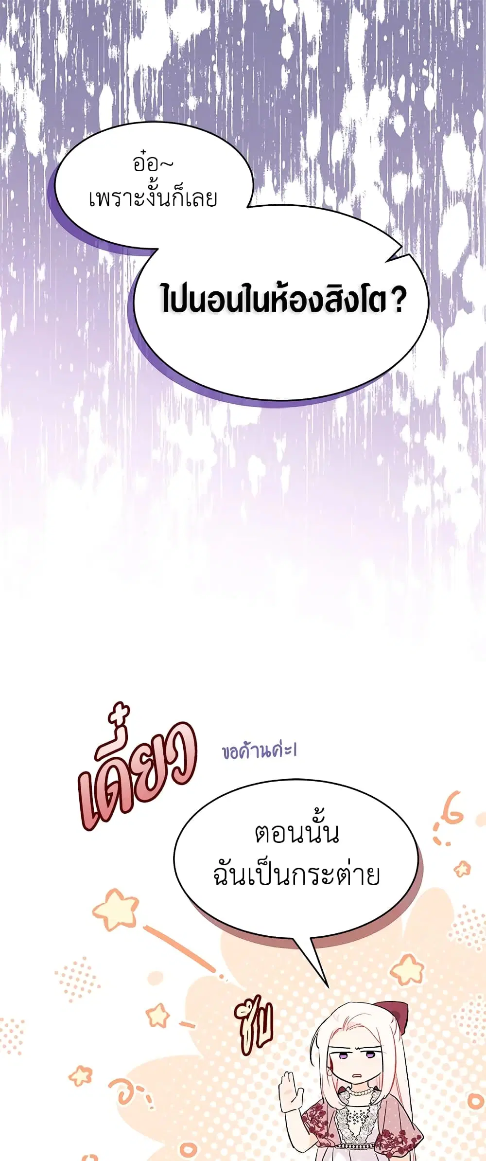 The Symbiotic Relationship Between a Panther and a Rabbit ตอนที่ 73 หน้า 1