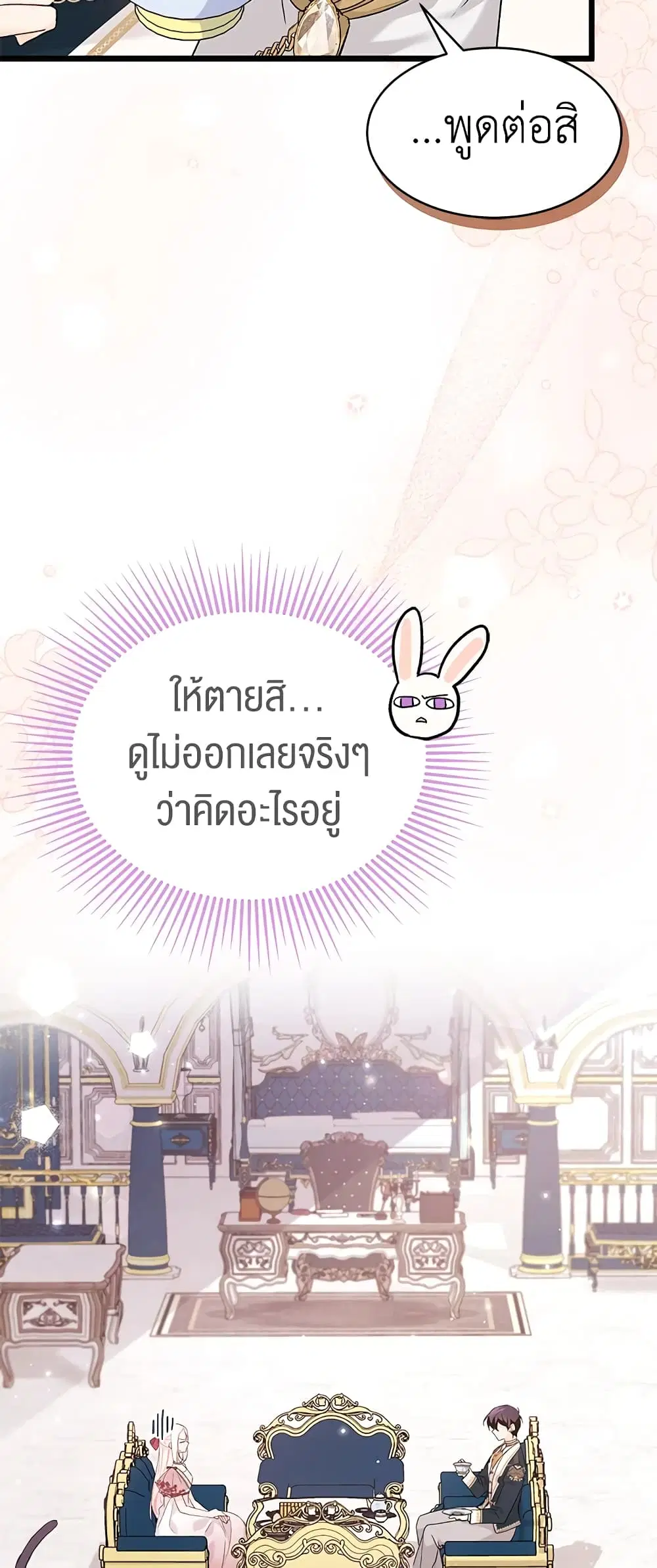 The Symbiotic Relationship Between a Panther and a Rabbit ตอนที่ 73 หน้า 2