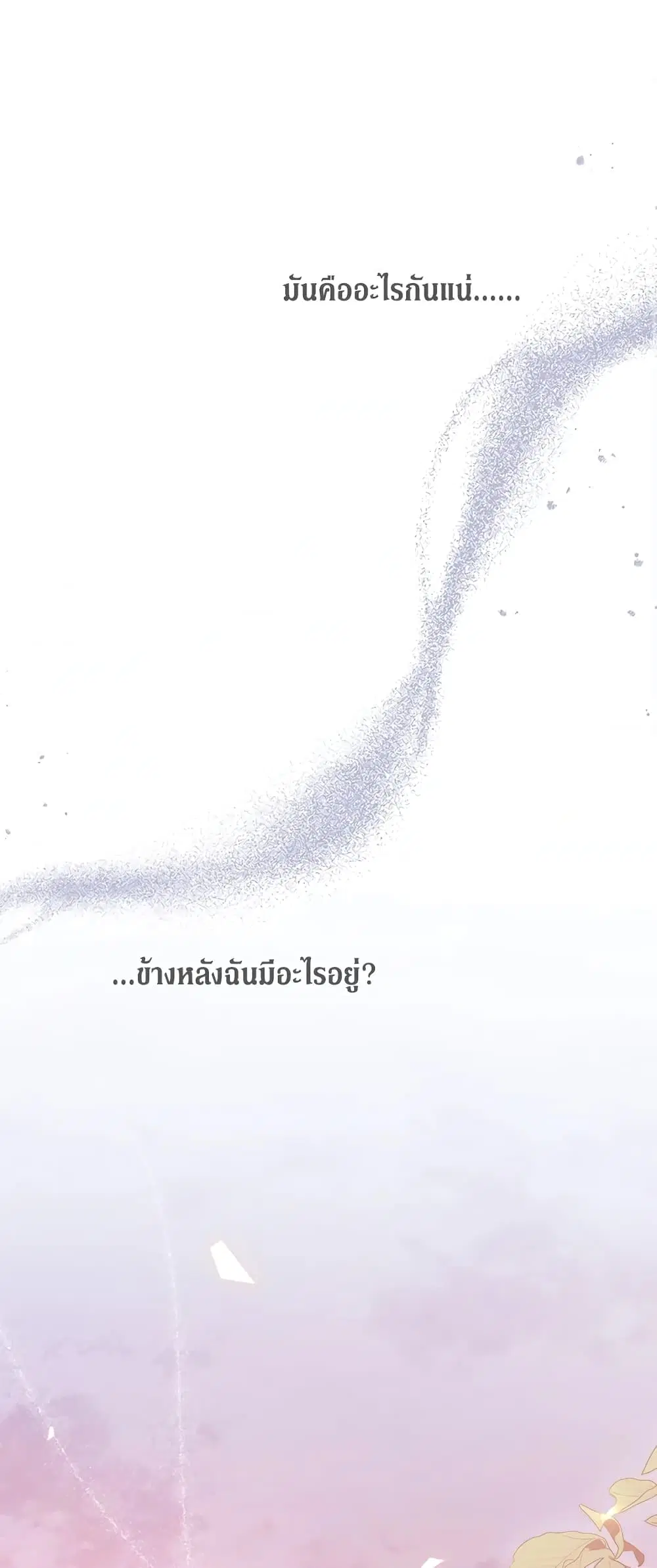 The Symbiotic Relationship Between a Panther and a Rabbit ตอนที่ 75 หน้า 1