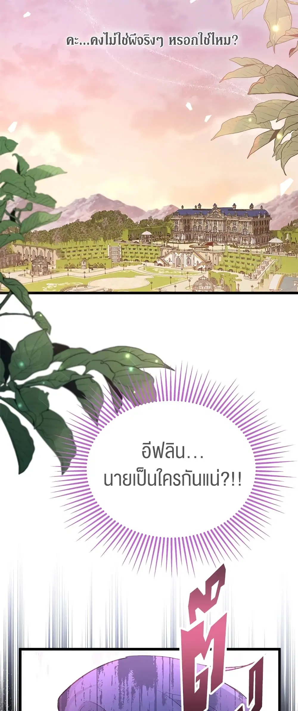 The Symbiotic Relationship Between a Panther and a Rabbit ตอนที่ 75 หน้า 2
