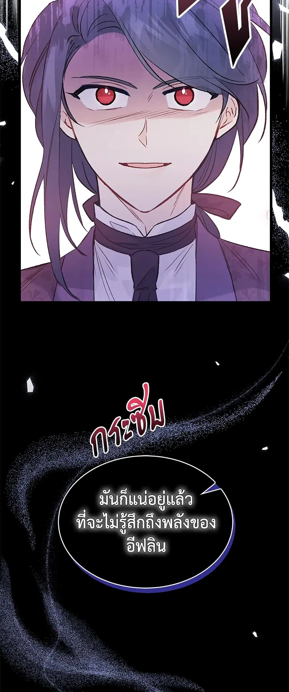 The Symbiotic Relationship Between a Panther and a Rabbit ตอนที่ 75 หน้า 3