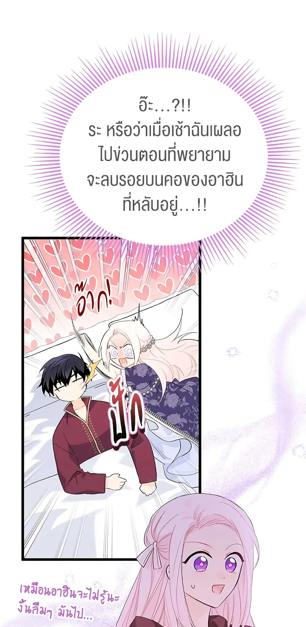 The Symbiotic Relationship Between a Panther and a Rabbit ตอนที่ 76 หน้า 3