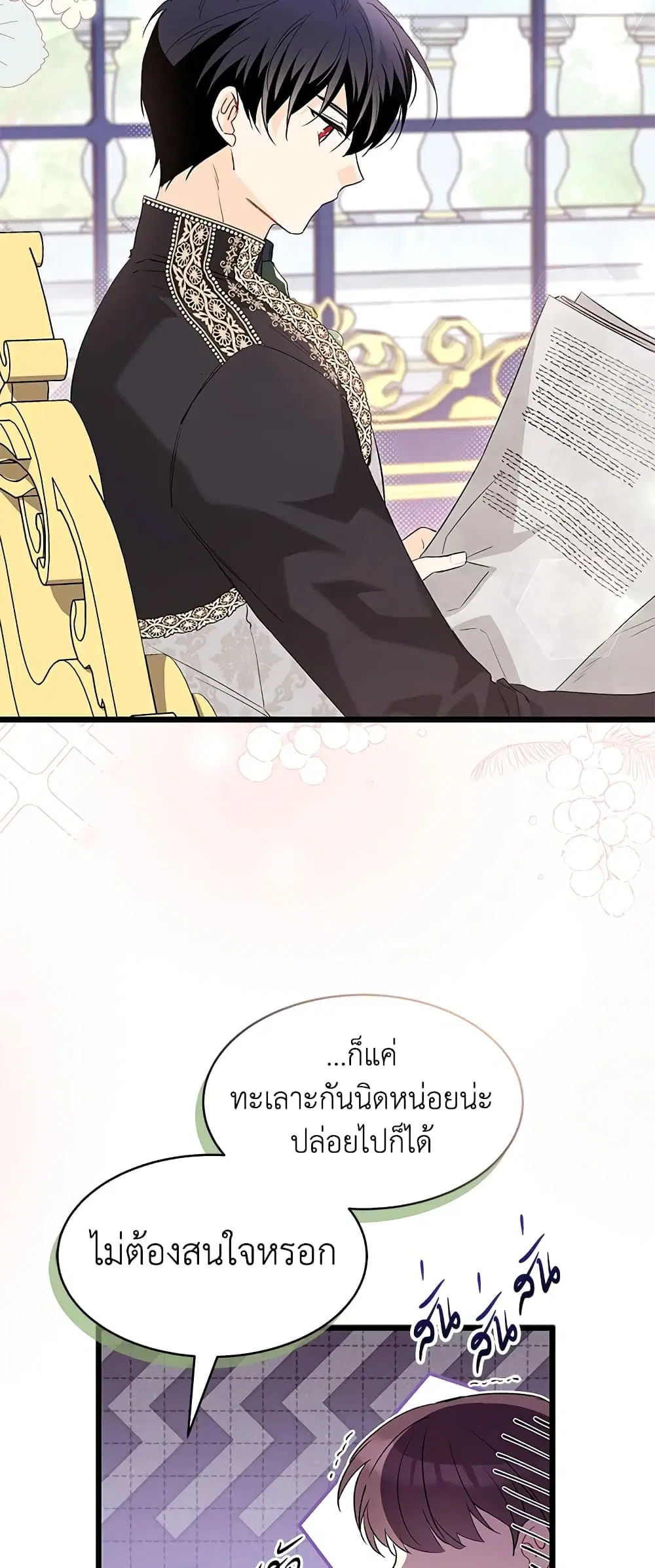 The Symbiotic Relationship Between a Panther and a Rabbit ตอนที่ 77 หน้า 3