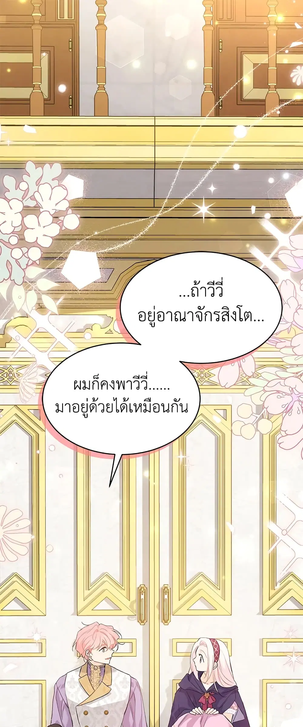 The Symbiotic Relationship Between a Panther and a Rabbit ตอนที่ 78 หน้า 2
