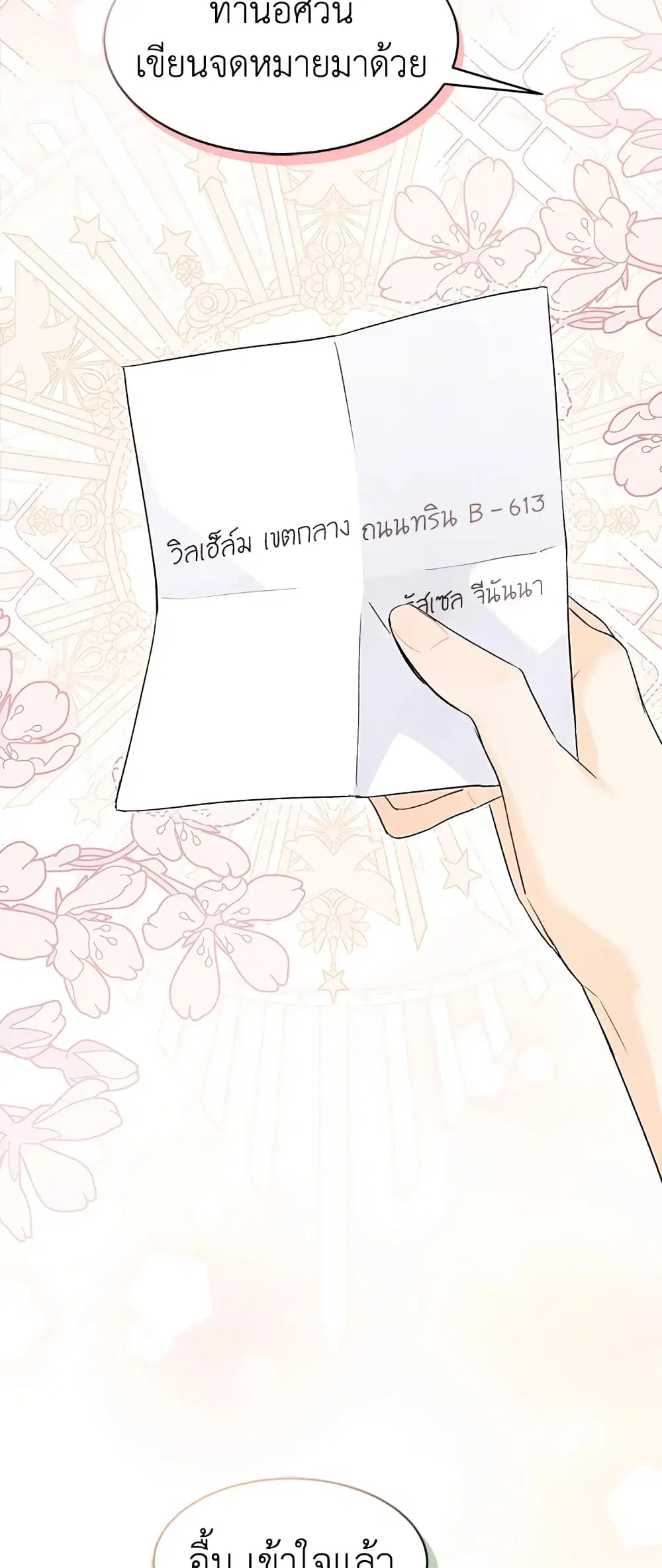 The Symbiotic Relationship Between a Panther and a Rabbit ตอนที่ 79 หน้า 2