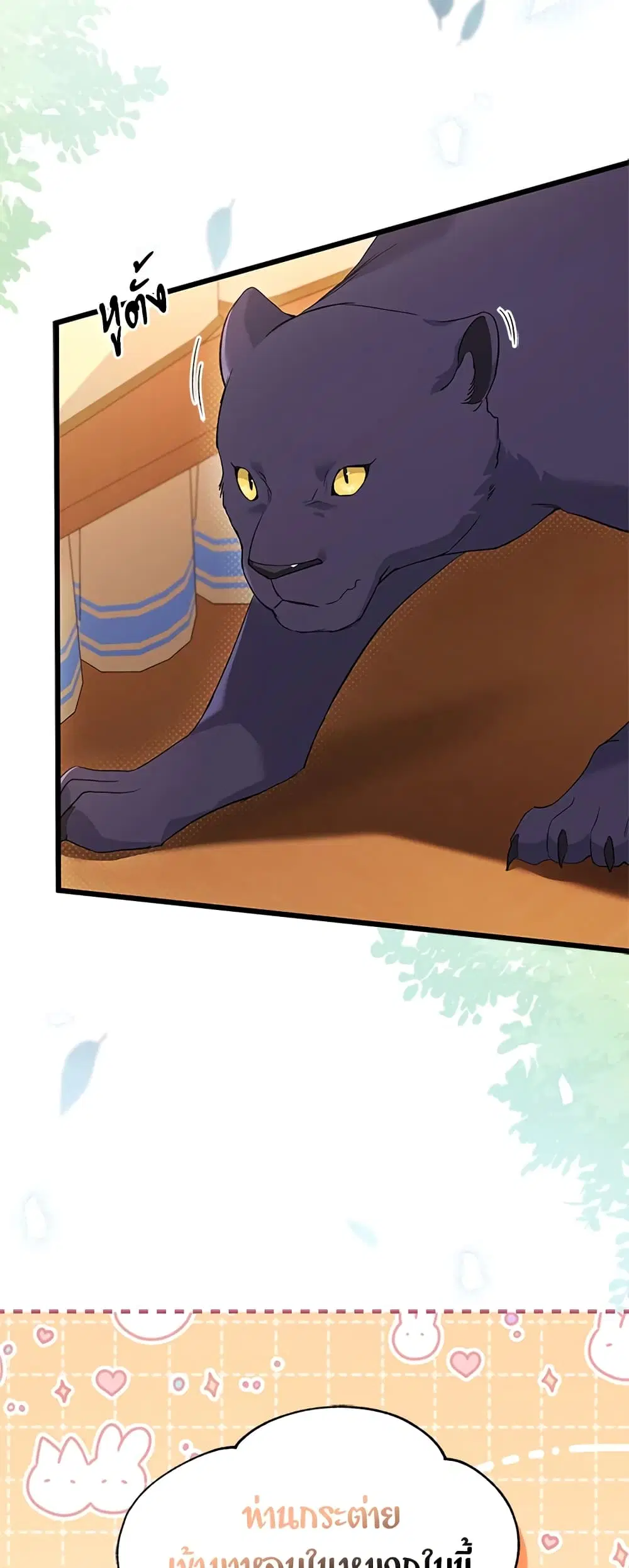 The Symbiotic Relationship Between a Panther and a Rabbit ตอนที่ 80 หน้า 3