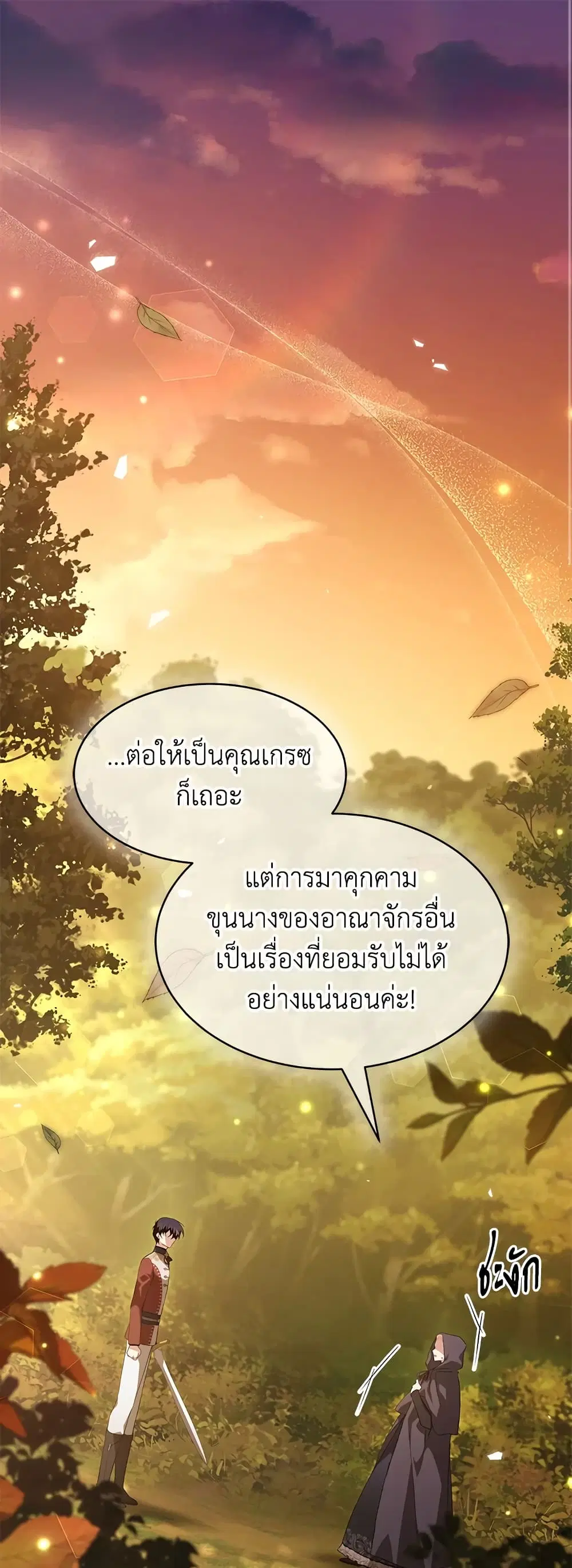 The Symbiotic Relationship Between a Panther and a Rabbit ตอนที่ 81 หน้า 2