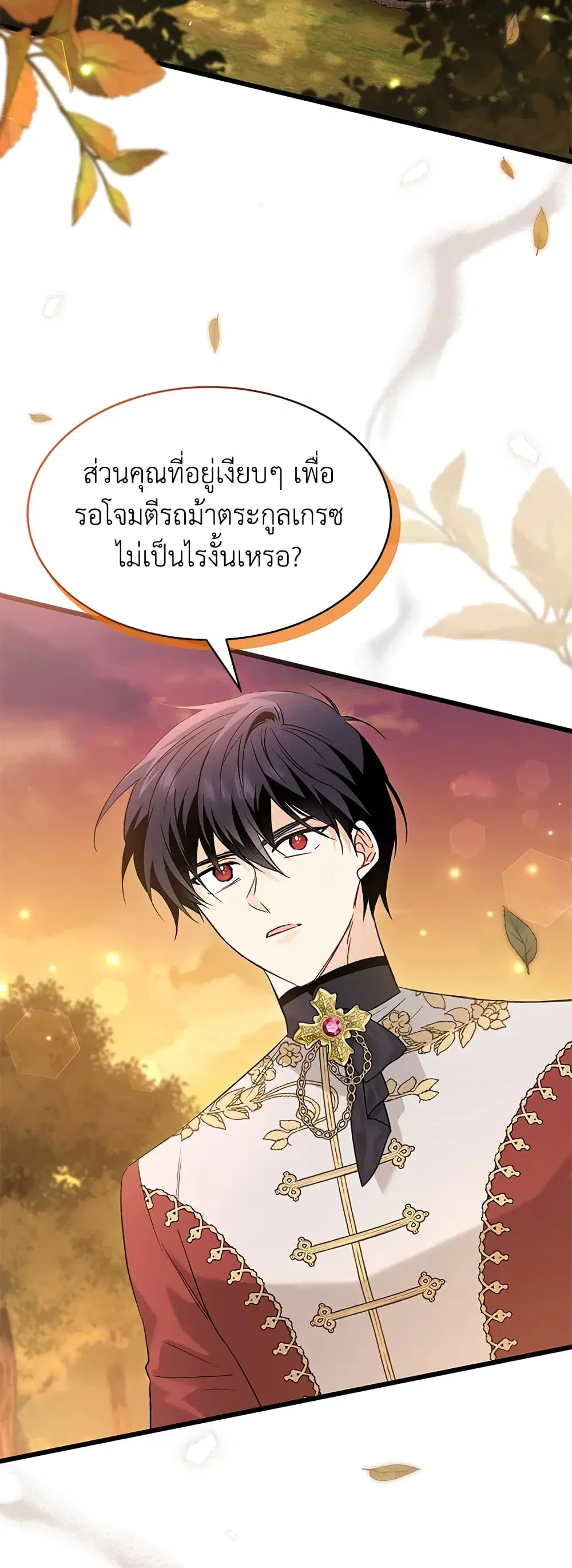 The Symbiotic Relationship Between a Panther and a Rabbit ตอนที่ 81 หน้า 3