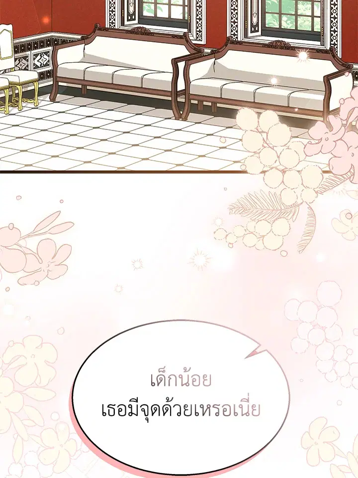 The Symbiotic Relationship Between a Panther and a Rabbit ตอนที่ 84 หน้า 2