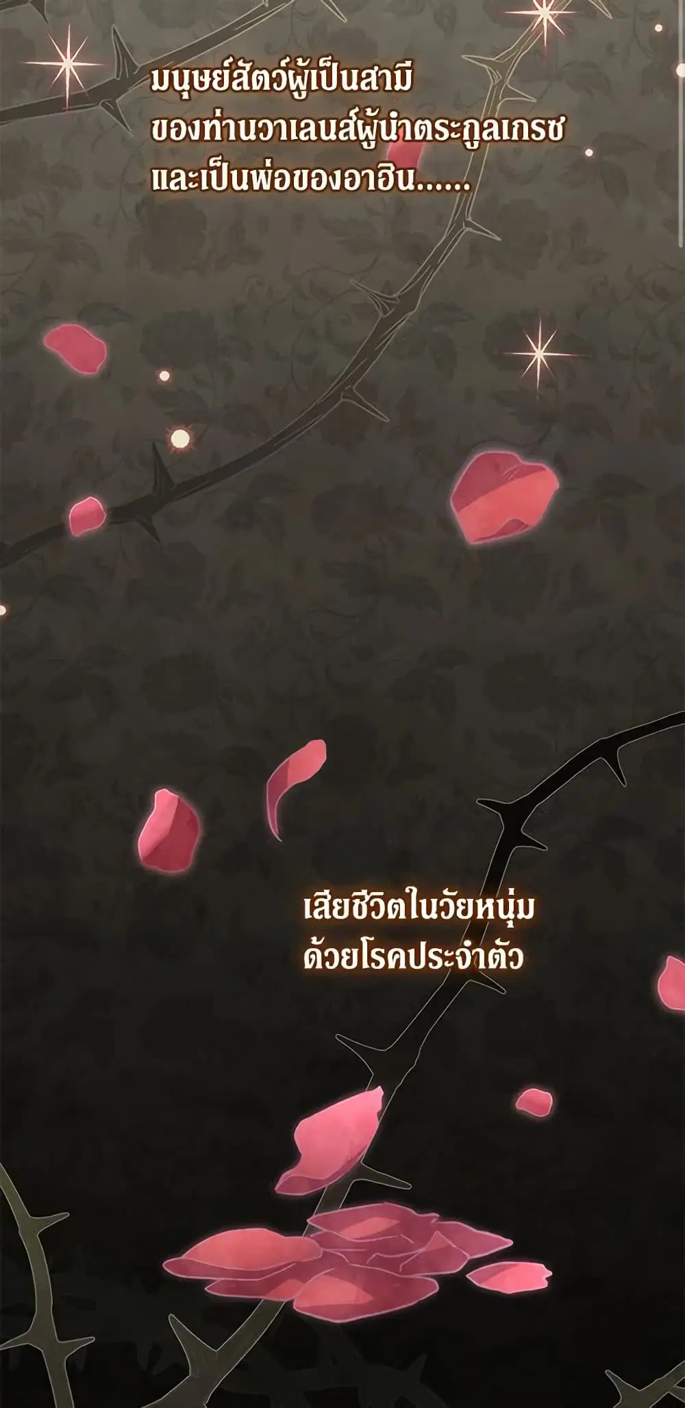 The Symbiotic Relationship Between a Panther and a Rabbit ตอนที่ 85 หน้า 3