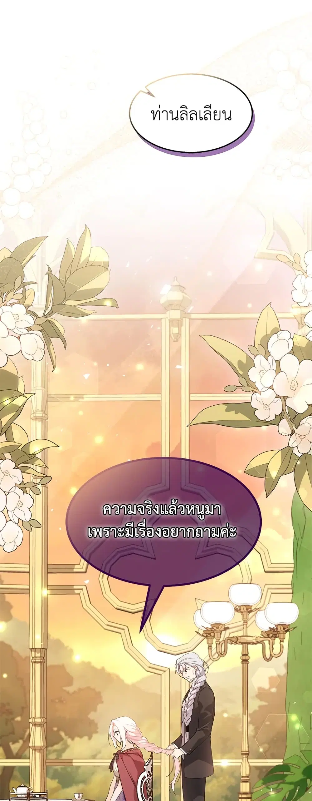 The Symbiotic Relationship Between a Panther and a Rabbit ตอนที่ 86 หน้า 2