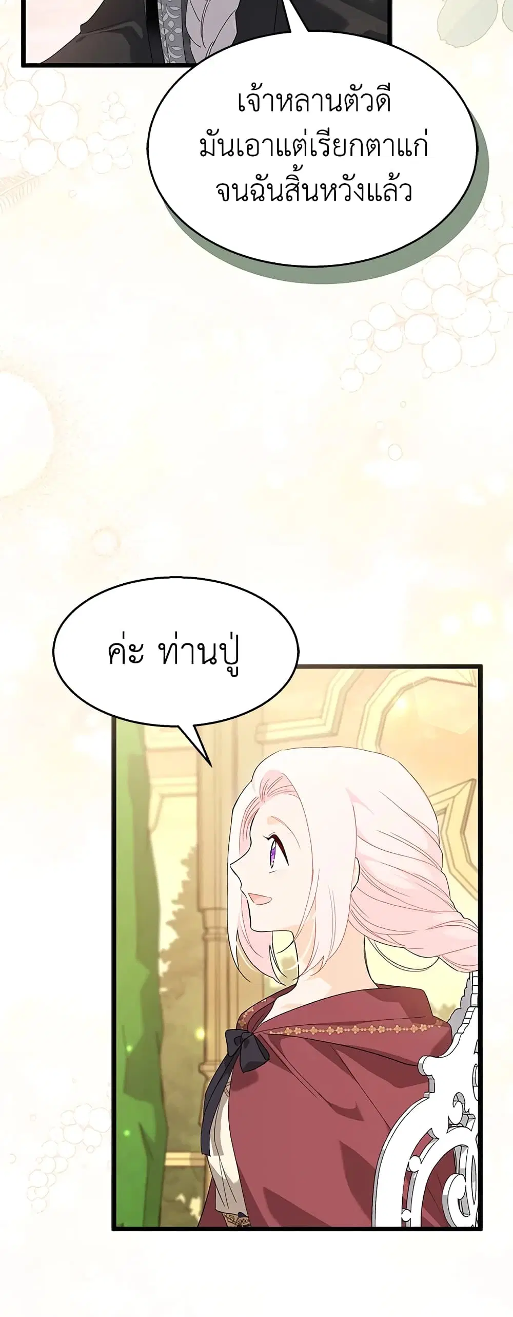 The Symbiotic Relationship Between a Panther and a Rabbit ตอนที่ 86 หน้า 3