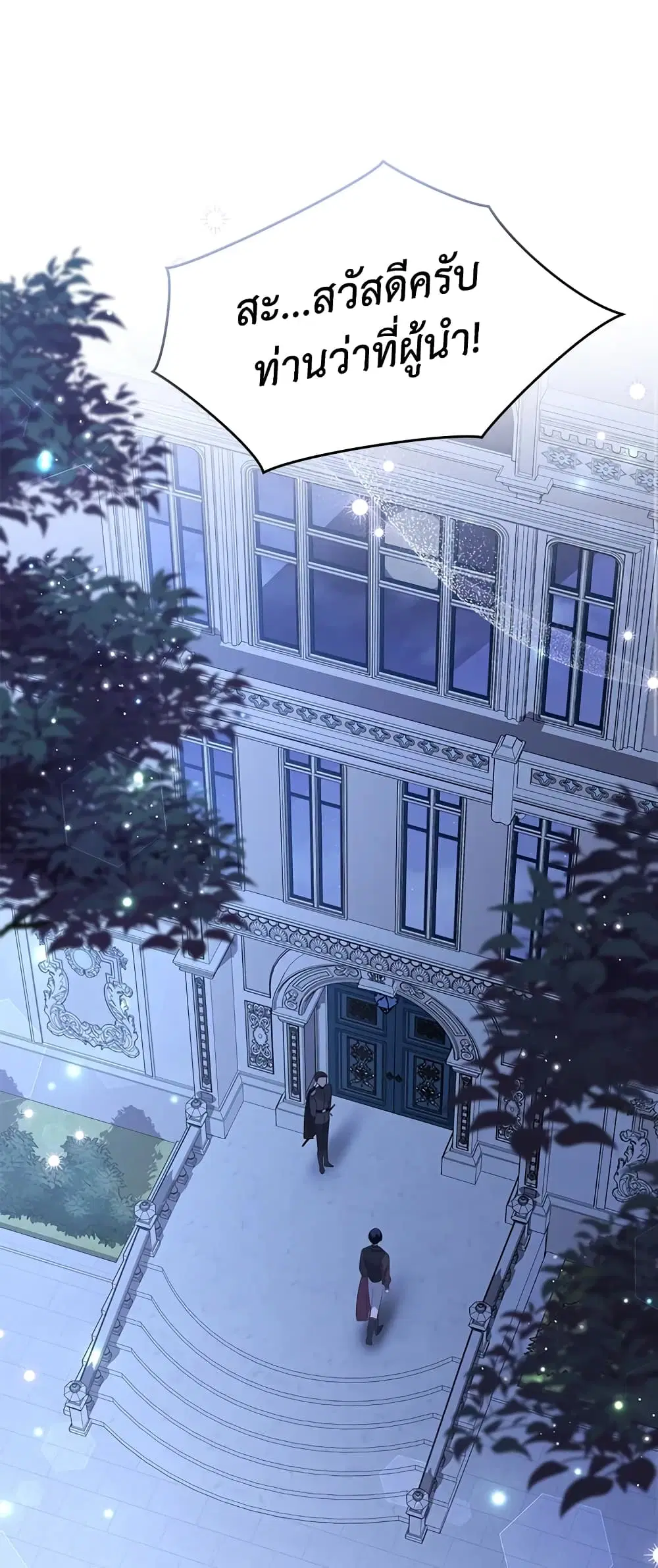 The Symbiotic Relationship Between a Panther and a Rabbit ตอนที่ 87 หน้า 1