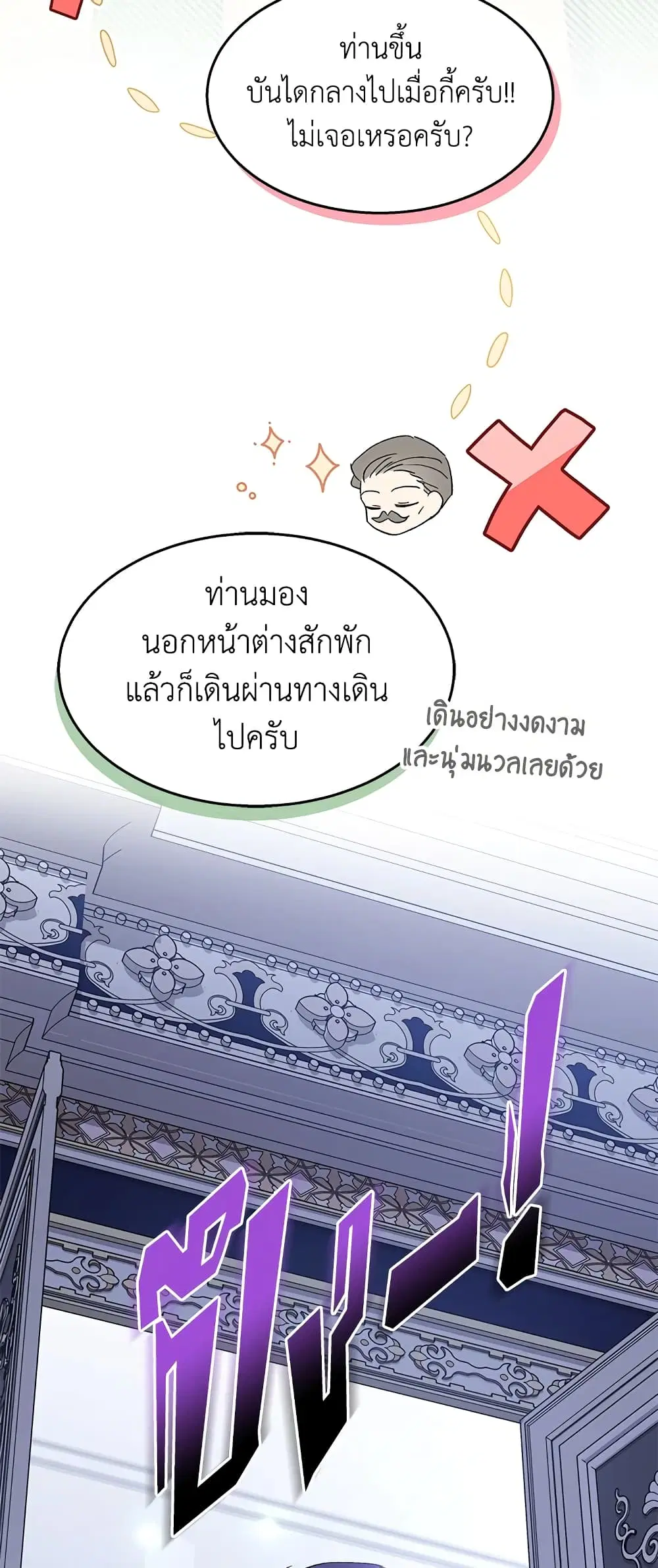 The Symbiotic Relationship Between a Panther and a Rabbit ตอนที่ 87 หน้า 2