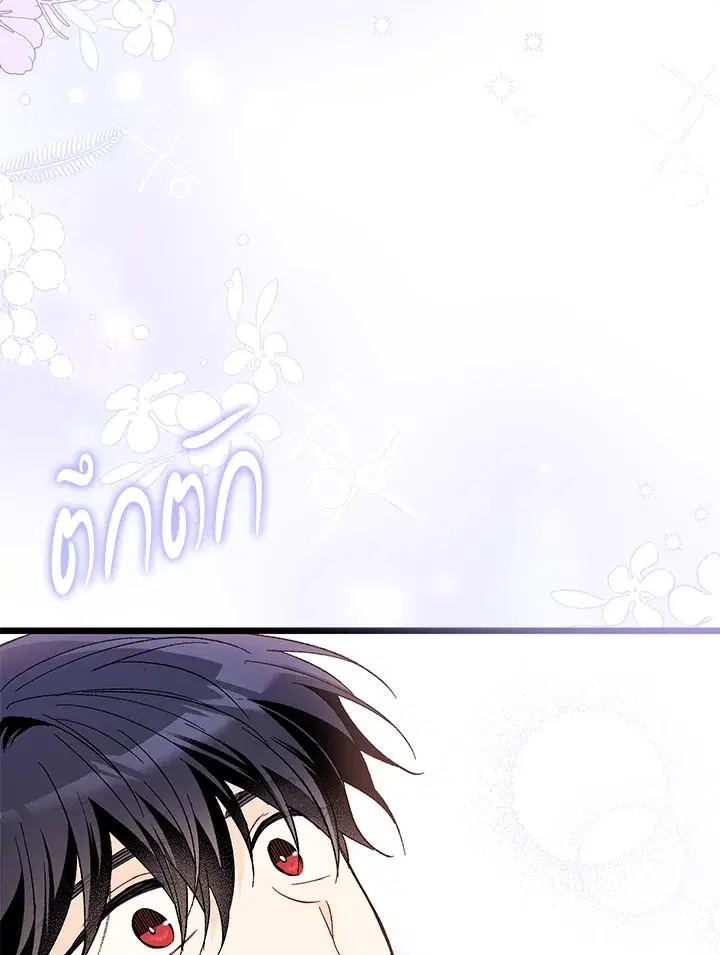 The Symbiotic Relationship Between a Panther and a Rabbit ตอนที่ 88 หน้า 3