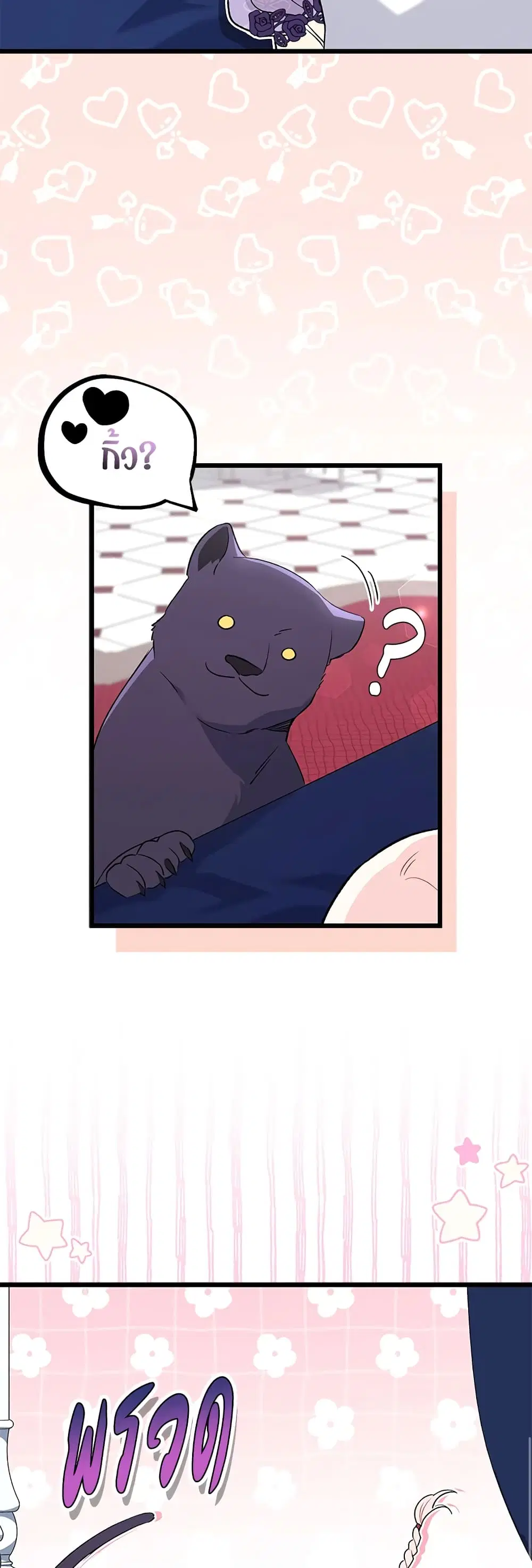 The Symbiotic Relationship Between a Panther and a Rabbit ตอนที่ 90 หน้า 3