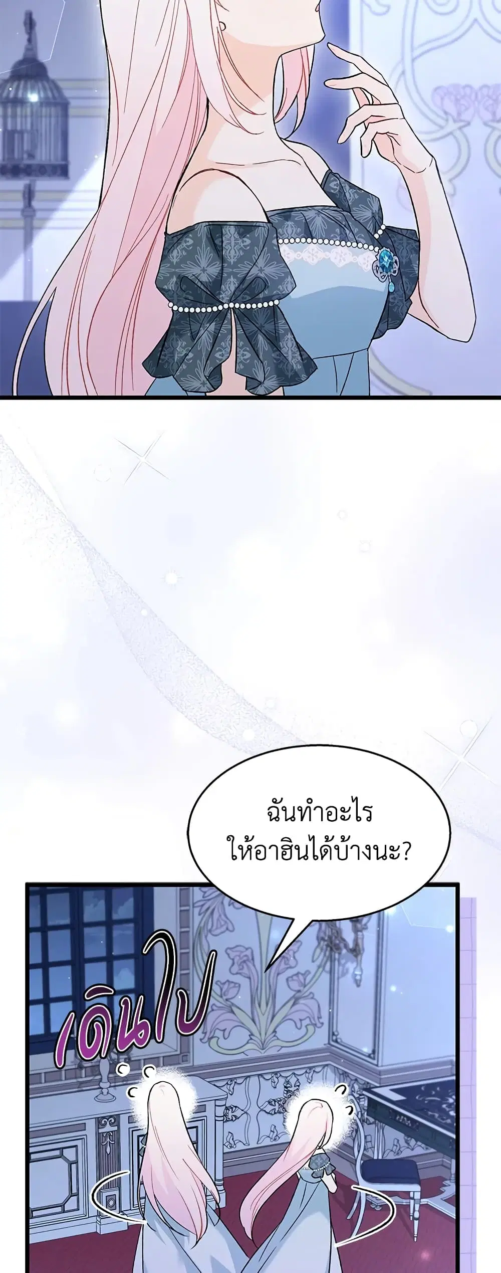 The Symbiotic Relationship Between a Panther and a Rabbit ตอนที่ 91 หน้า 2