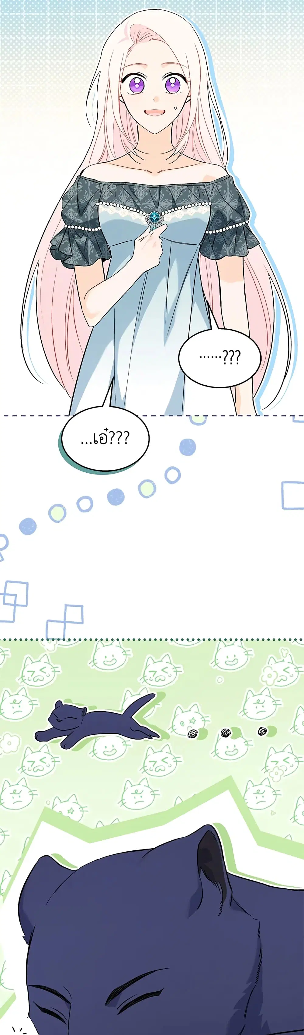 The Symbiotic Relationship Between a Panther and a Rabbit ตอนที่ 92 หน้า 3