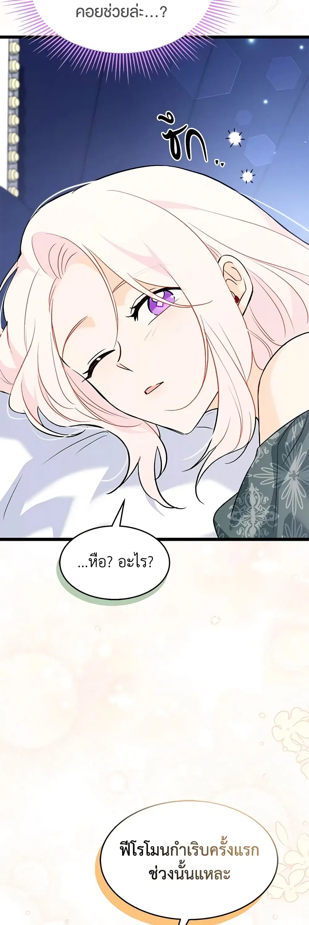 The Symbiotic Relationship Between a Panther and a Rabbit ตอนที่ 95 หน้า 3