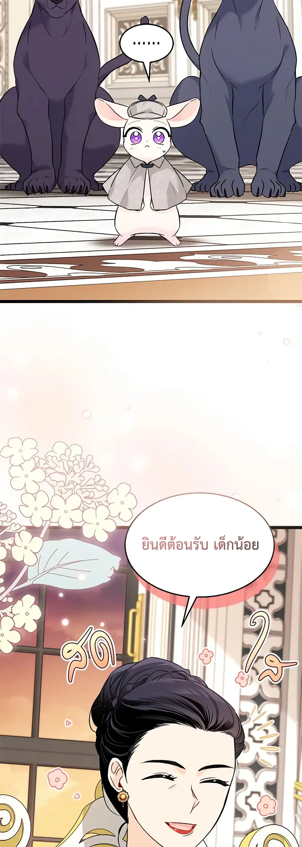 The Symbiotic Relationship Between a Panther and a Rabbit ตอนที่ 96 หน้า 3