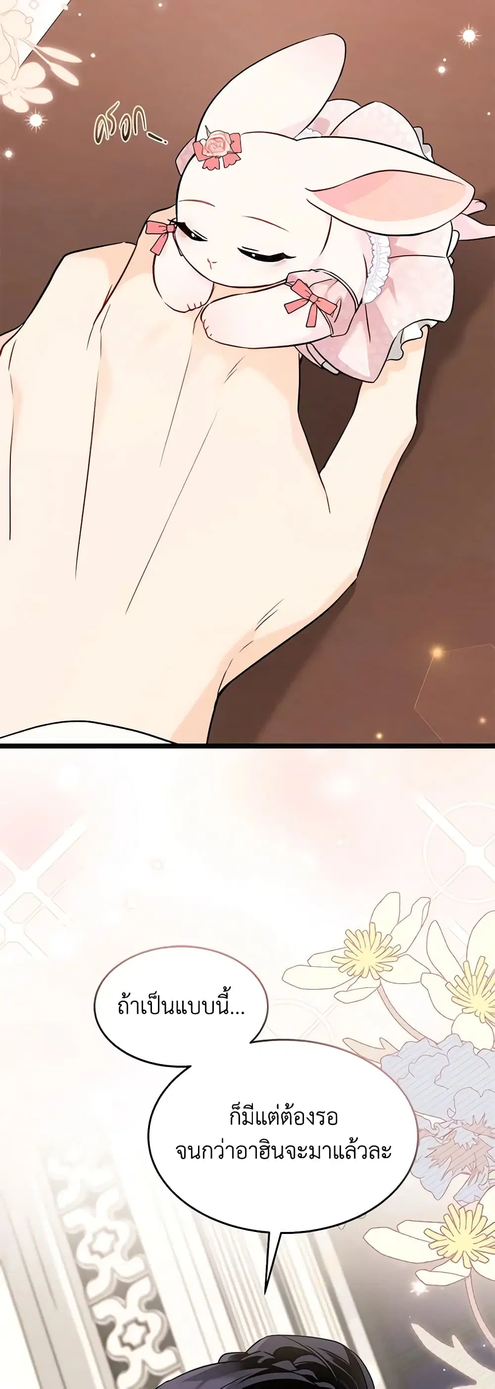 The Symbiotic Relationship Between a Panther and a Rabbit ตอนที่ 97 หน้า 2