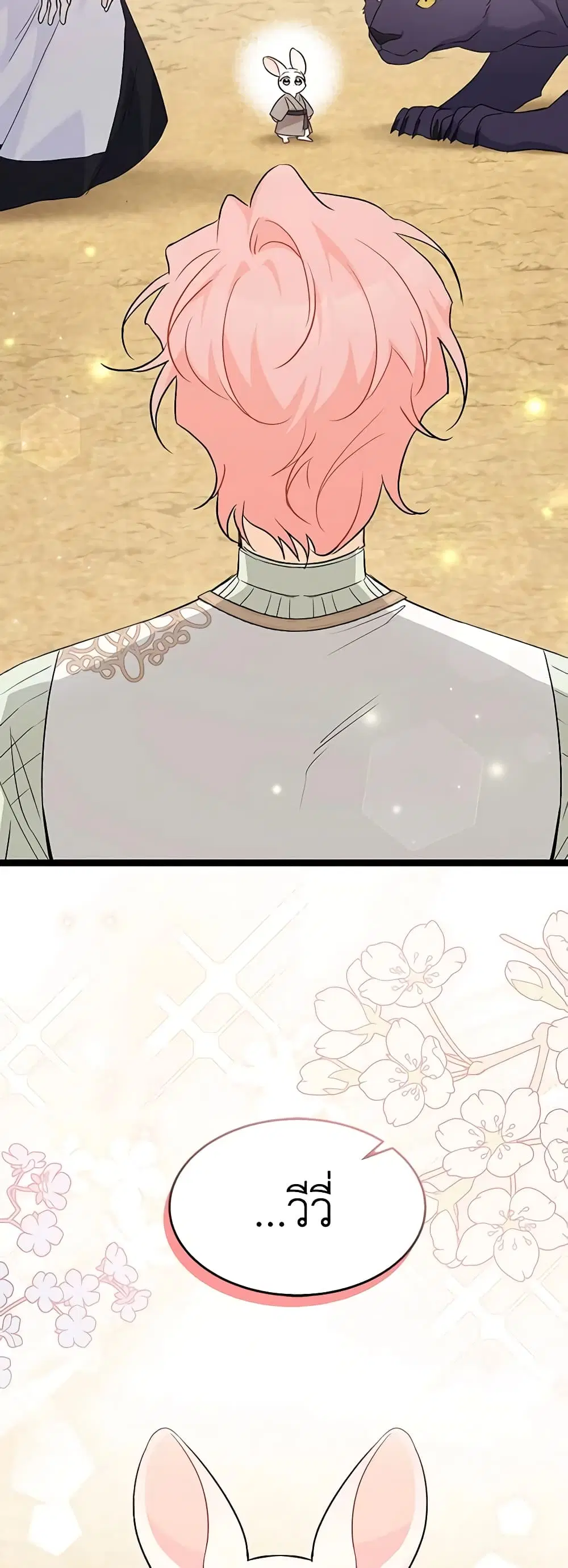 The Symbiotic Relationship Between a Panther and a Rabbit ตอนที่ 99 หน้า 3