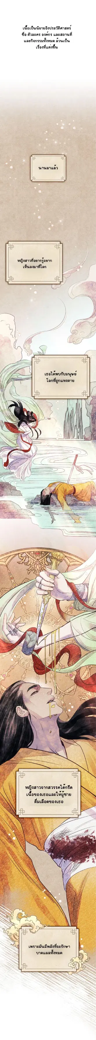 The Tainted Half ตอนที่ 4 หน้า 1