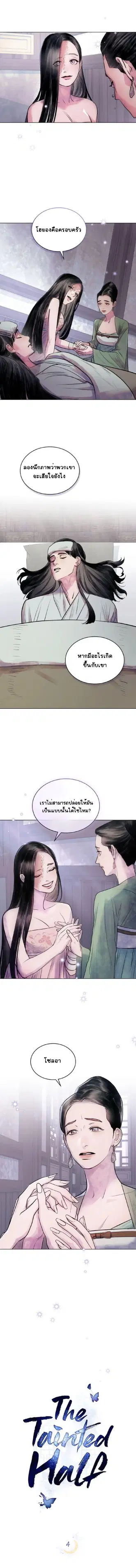 The Tainted Half ตอนที่ 4 หน้า 3