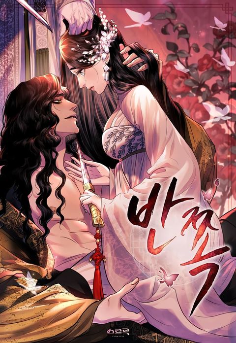 ปก The Tainted Half มังงะเกาหลี แปลไทย