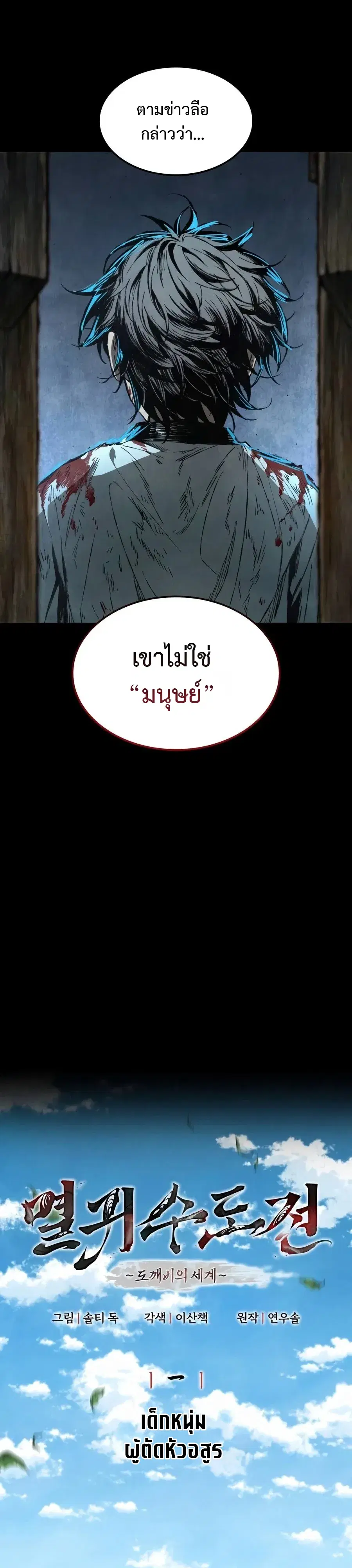 The Tale of Cultivation and Demon Extermination ตอนที่ 1 หน้า 2