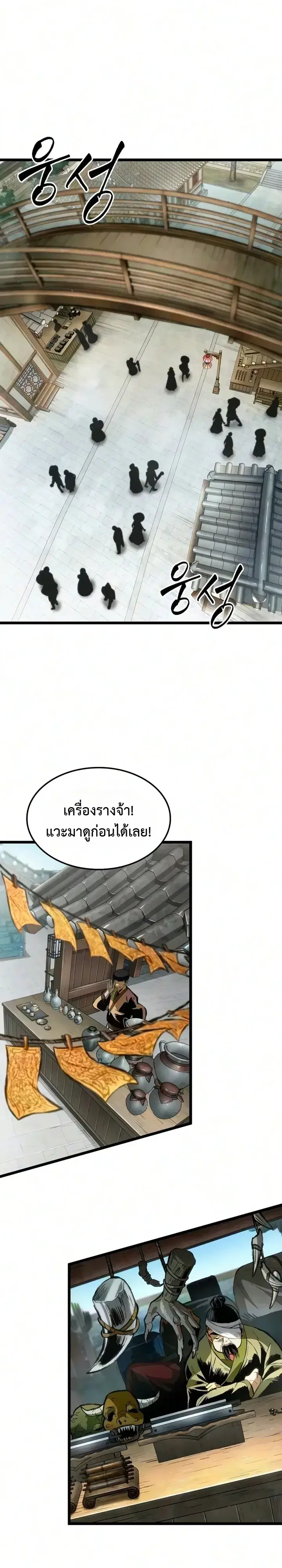 The Tale of Cultivation and Demon Extermination ตอนที่ 11 หน้า 1