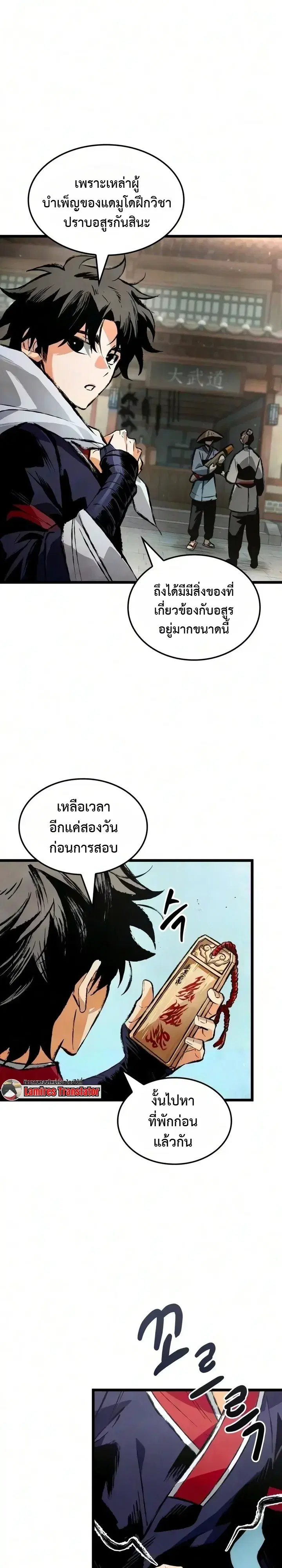 The Tale of Cultivation and Demon Extermination ตอนที่ 11 หน้า 2