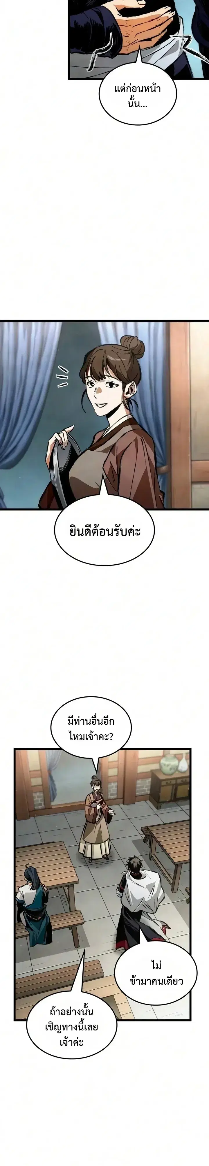 The Tale of Cultivation and Demon Extermination ตอนที่ 11 หน้า 3