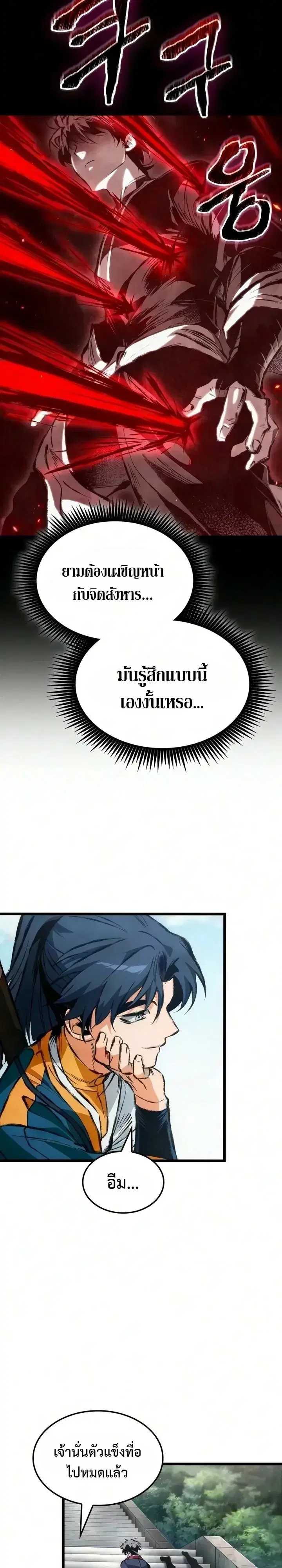 The Tale of Cultivation and Demon Extermination ตอนที่ 12 หน้า 3