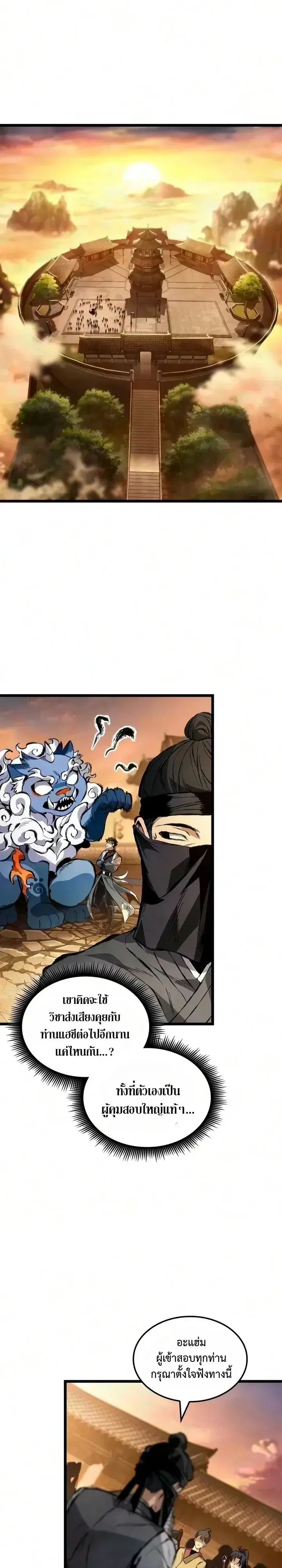 The Tale of Cultivation and Demon Extermination ตอนที่ 13 หน้า 1